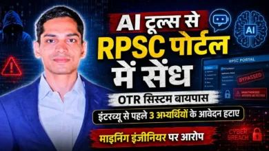RPSC Portal Hack
