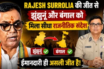 Rajesh Surrolia