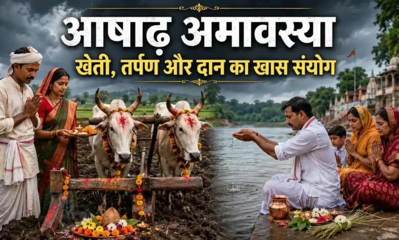 Ashadha Amavasya