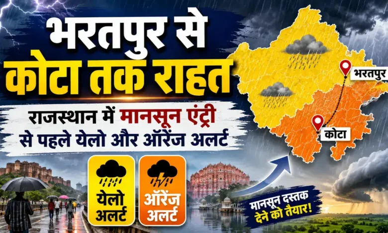 Rajasthan Monsoon से पहले पूर्वी हिस्से में असर, कोटा-उदयपुर में भारी बारिश की चेतावनी Rajasthan Monsoon