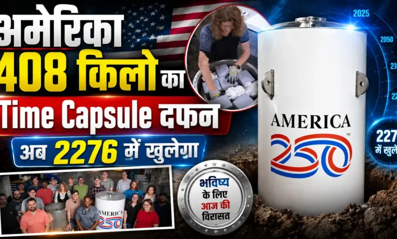 अमेरिका ने Time Capsule क्यों दफनाया, 2276 के लोगों के लिए कैसा संदेश Time Capsule