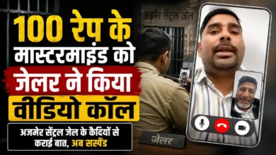 Ajmer Jail Scandal