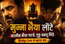 Mirzapur Movie The Movie