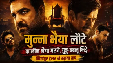 Mirzapur Movie The Movie
