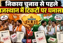 Rajasthan Nikay Chunav | राजस्थान निकाय चुनाव से पहले BJP कार्यालय में प्रत्याशी चयन को लेकर जुटे नेता और कार्यकर्ता