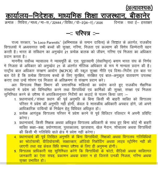 Rajasthan School Entry