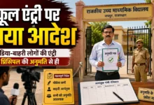 Rajasthan School Entry