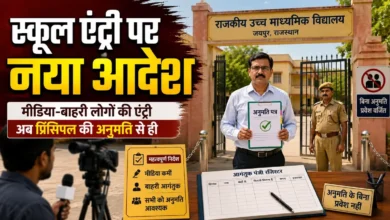 Rajasthan School Entry