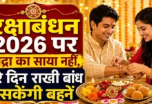 Raksha Bandhan 2026