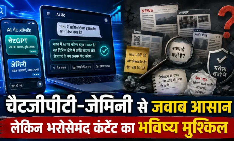 गूगल सर्च से वेबसाइटों तक पहुंच कम, AI जवाबों ने 25% तक ट्रैफिक घटाया AI Search Traffic