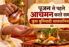 Achaman Vidhi