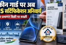 BIS Certified Screen Guard