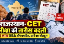 CET Exam Date Change