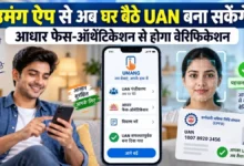 EPFO UAN Face Authentication