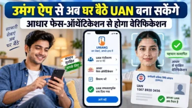 EPFO UAN Face Authentication