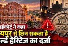 Jaipur World Heritage Status-2