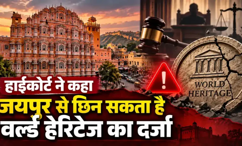 Jaipur World Heritage Status-2