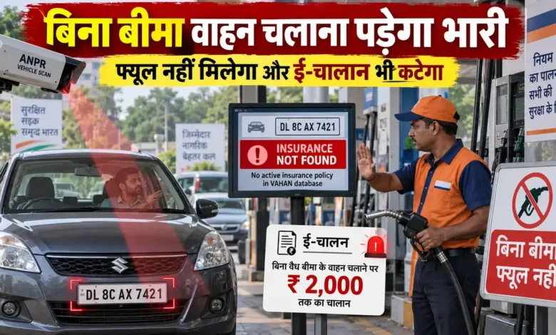 No Insurance No Fuel