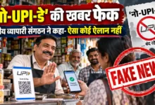 No UPI Day Fake News