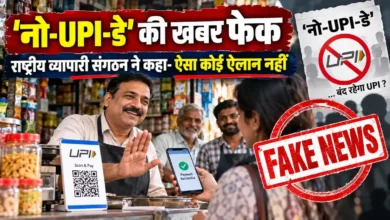 No UPI Day Fake News