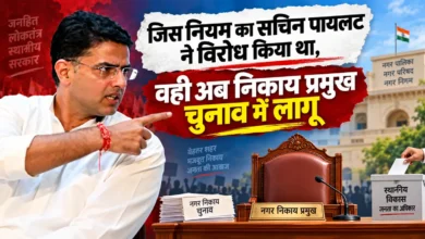 Rajasthan Mayor Election | राजस्थान निकाय चुनाव में मेयर और चेयरमैन पद की प्रक्रिया का सांकेतिक चित्र