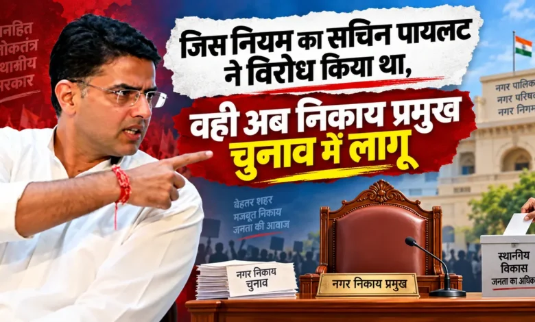 Rajasthan Mayor Election | राजस्थान निकाय चुनाव में मेयर और चेयरमैन पद की प्रक्रिया का सांकेतिक चित्र