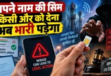 SIM Card Fraud Fine