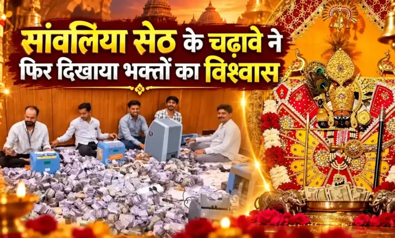 सांवलिया सेठ के भंडार से तीसरे राउंड तक 20.63 करोड़ रुपए निकले, सोने-चांदी का तौल बाकी Sanwaliya Seth Donation | श्रीसांवलियाजी मंदिर में भंडार की दान राशि की काउंटिंग करते कर्मचारी