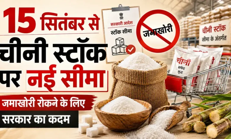 त्योहारों से पहले चीनी सस्ती हो सकती है, सरकार ने डीलरों की स्टॉक लिमिट घटाई Sugar Price Drop | किराना दुकान में रखे चीनी के पैकेट