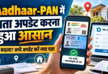 Aadhaar PAN Address Update