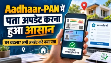 Aadhaar PAN Address Update