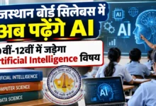 Artificial Intelligence rajasthan board