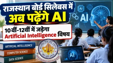 Artificial Intelligence rajasthan board