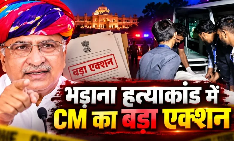 बयाना में भीड़ के हमले में पूर्व भाजपा विधायक की मौत, CM ने दिए जांच के आदेश, बेनीवाल का बड़ा हमला Atar Singh Bhadana Death