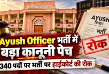 Ayush Officer Recruitment