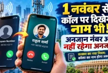 CNAP Caller Name