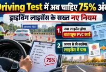 Driving License New Rules