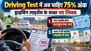 Driving License New Rules
