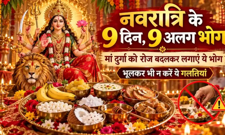 Navratri 2026 Bhog