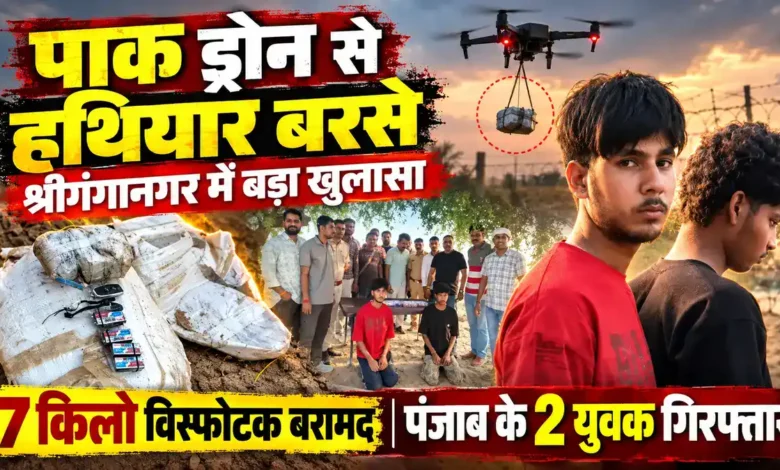 Pakistan Drone Weapons Seizure