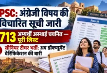 RPSC Senior Teacher Bharti | 31 अक्टूबर से भरें डिटेल फॉर्म — जानें प्रोसेस RPSC टीचर भर्ती: कट ऑफ मार्क्स यहां देखें