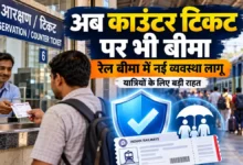 Railway Counter Ticket Insurance