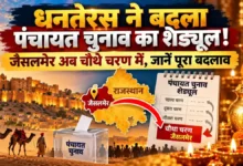 Rajasthan Panchayat Election Date Change