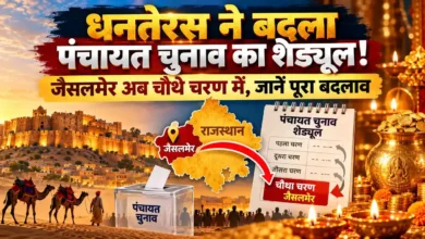 Rajasthan Panchayat Election Date Change