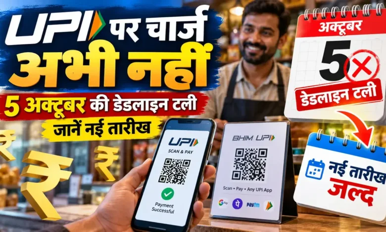 UPI MDR Charge